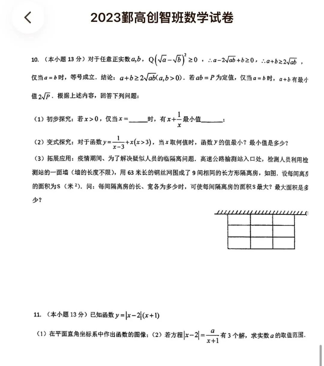 2023年鄞州高级中学智创板选拔试卷,今年南外杯拿了第四题原题 第3张