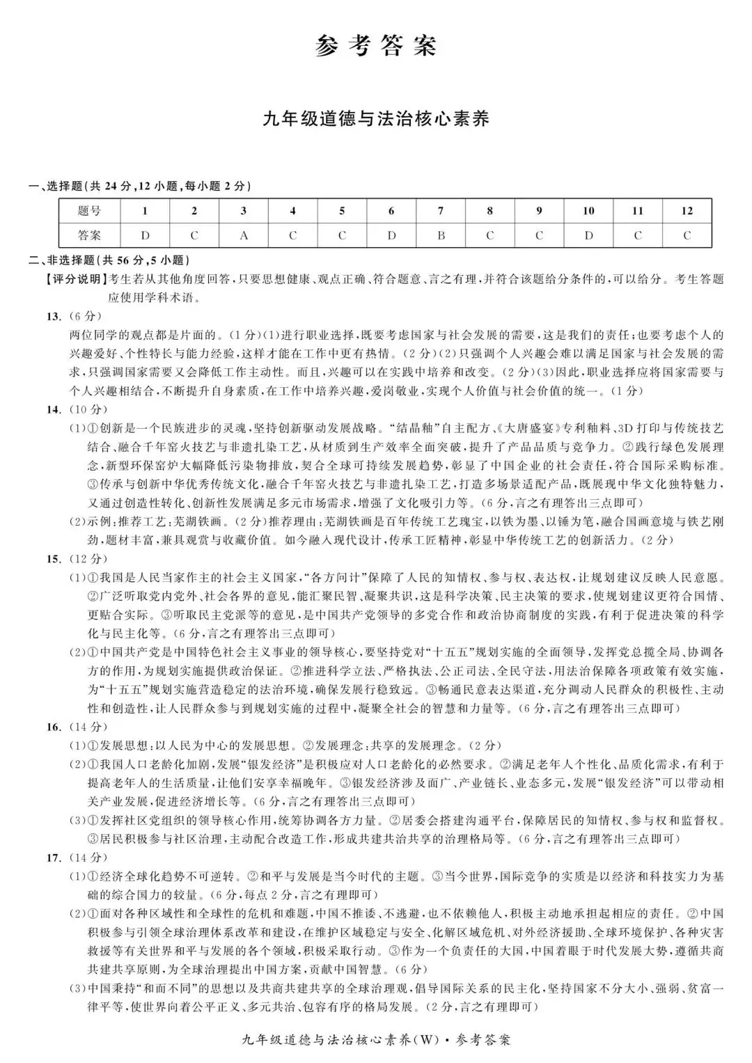 2026名校之约中考一模数学、道法、历史试卷+答案 第13张