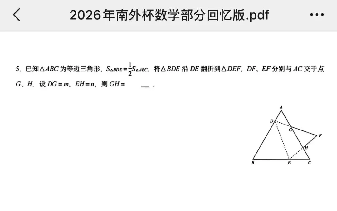 2023年鄞州高级中学智创板选拔试卷,今年南外杯拿了第四题原题 第5张