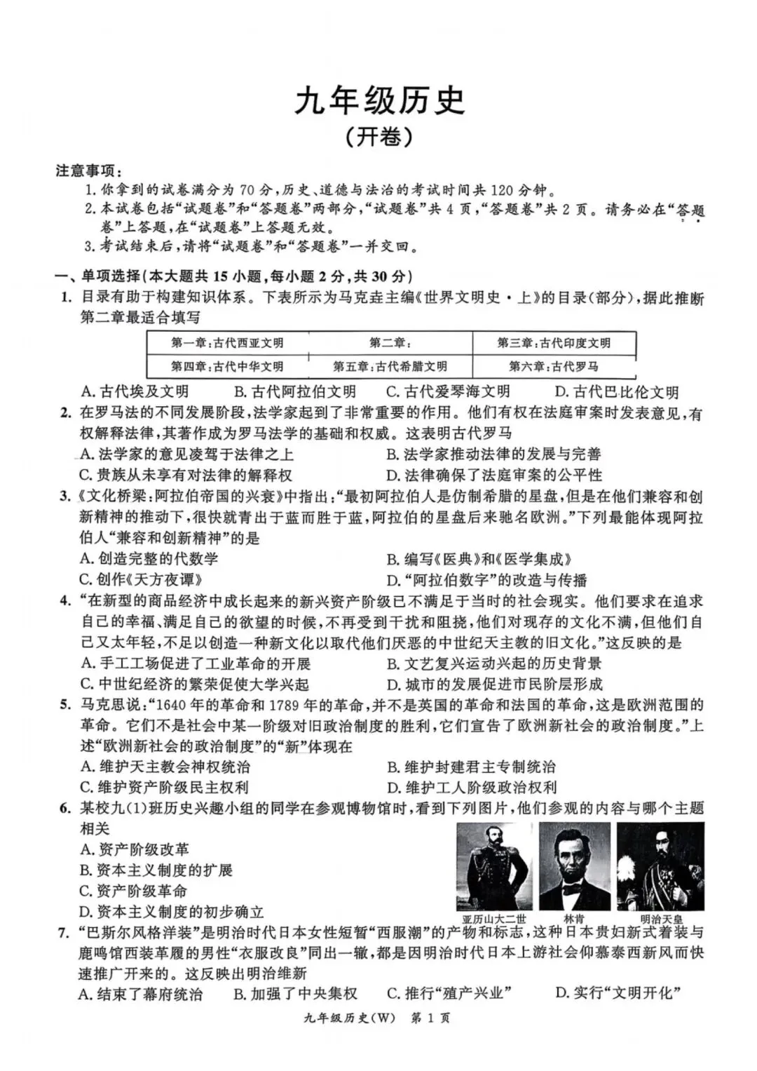 2026名校之约中考一模数学、道法、历史试卷+答案 第14张