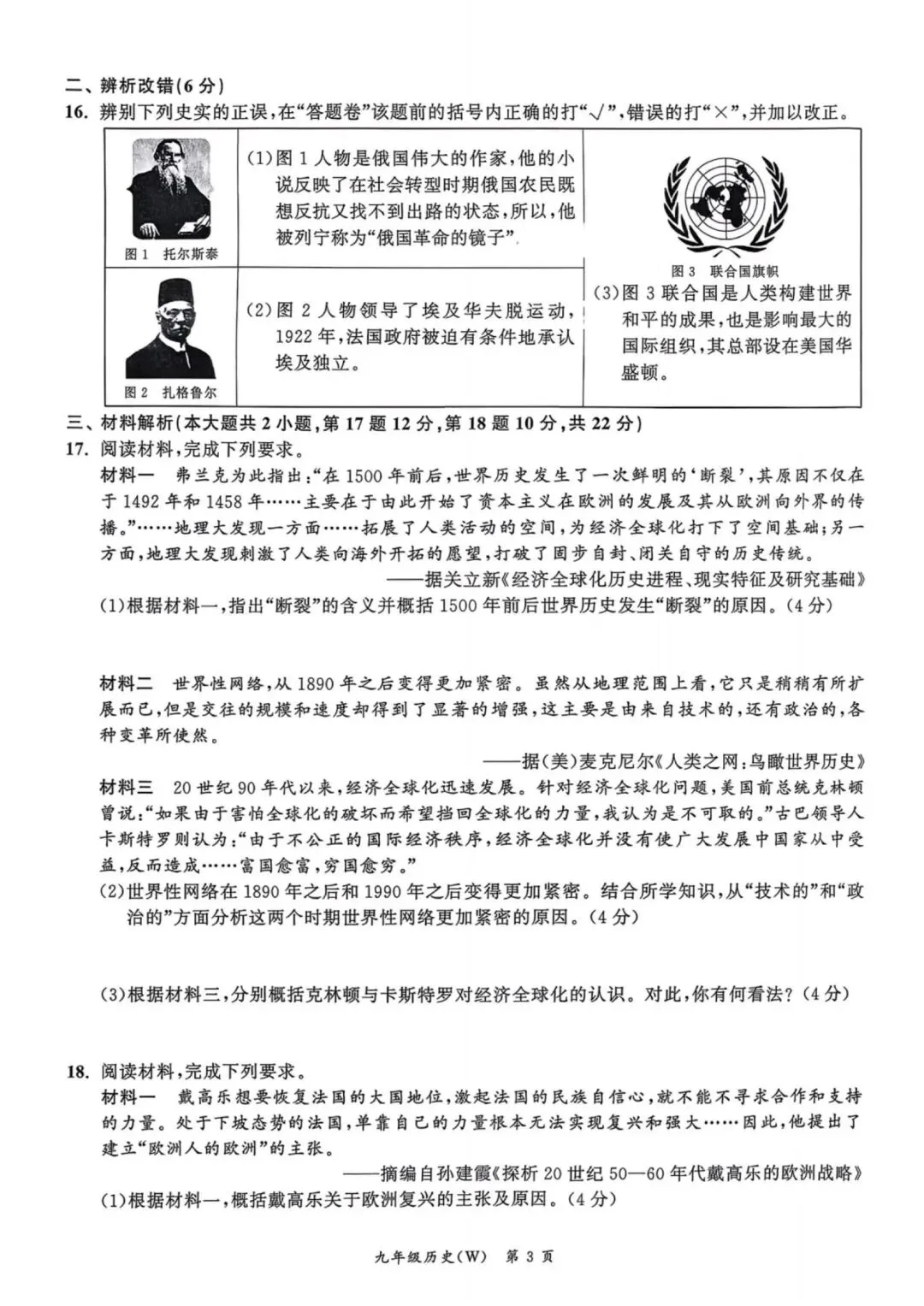 2026名校之约中考一模数学、道法、历史试卷+答案 第16张