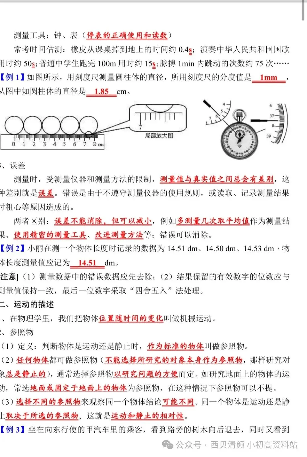 人教版 初中物理中考复习详细资料 完整版 第3张