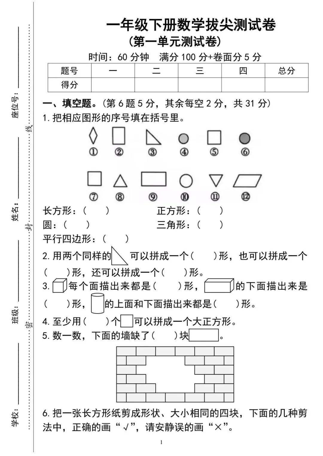 新版一年级下册数学|26春第一单元试卷4页(高清电子版可下载打印) 第1张 新版一年级下册数学|26春第一单元试卷4页(高清电子版可下载打印) 第1张