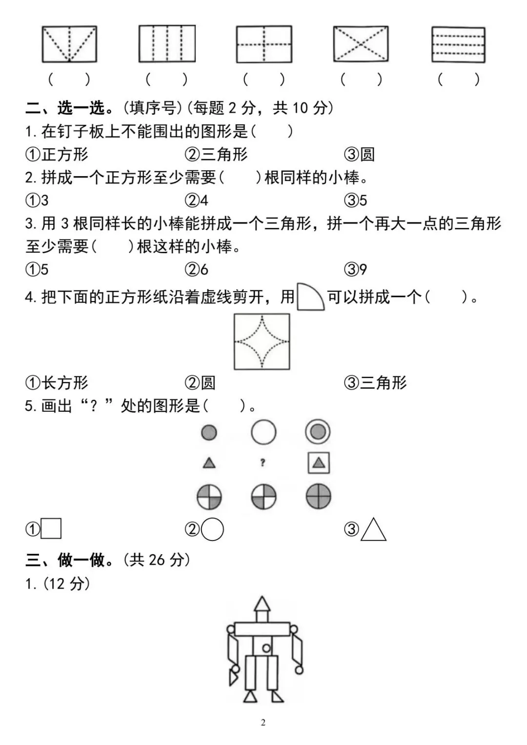 新版一年级下册数学|26春第一单元试卷4页(高清电子版可下载打印) 第2张 新版一年级下册数学|26春第一单元试卷4页(高清电子版可下载打印) 第2张