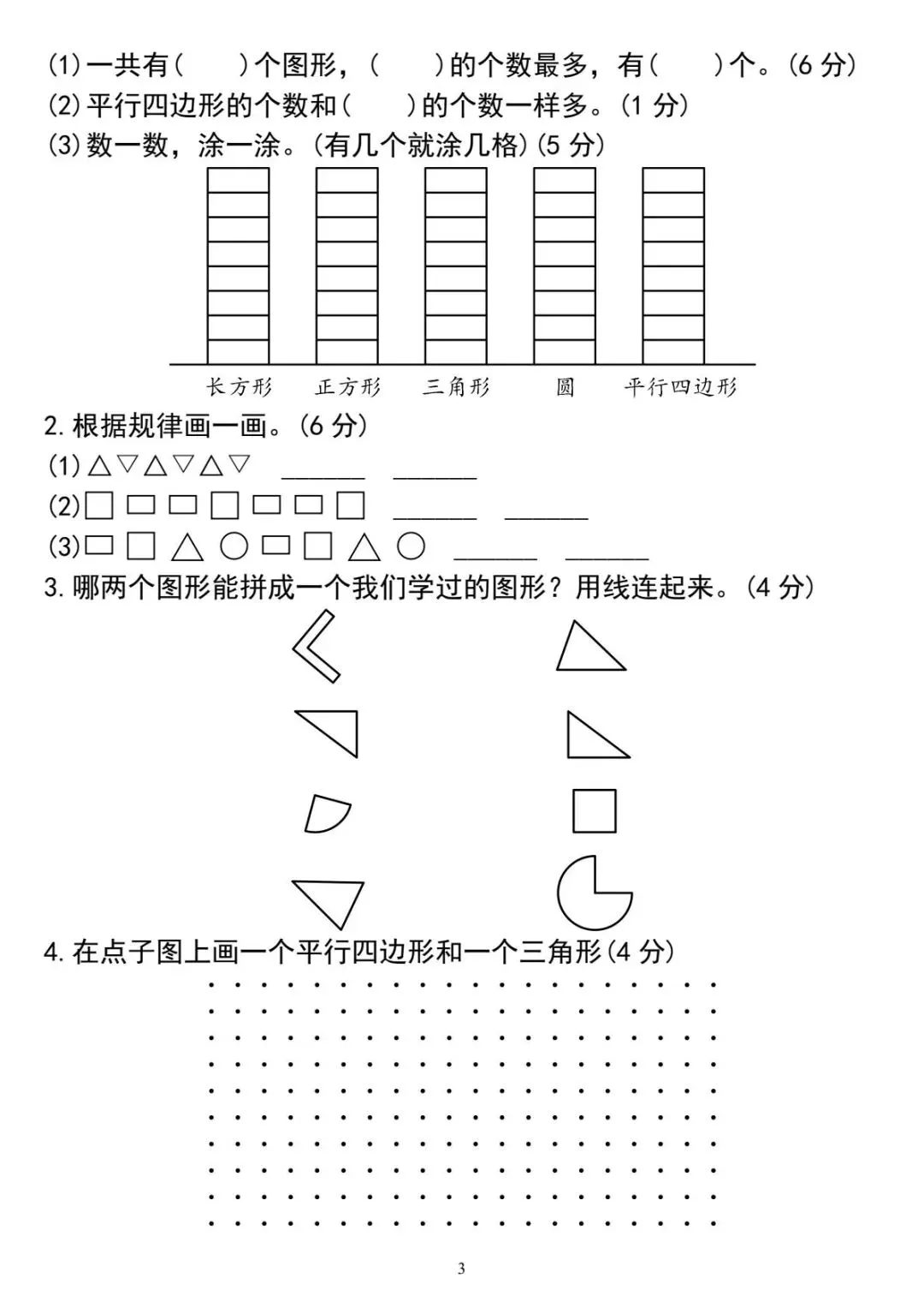 新版一年级下册数学|26春第一单元试卷4页(高清电子版可下载打印) 第3张 新版一年级下册数学|26春第一单元试卷4页(高清电子版可下载打印) 第3张