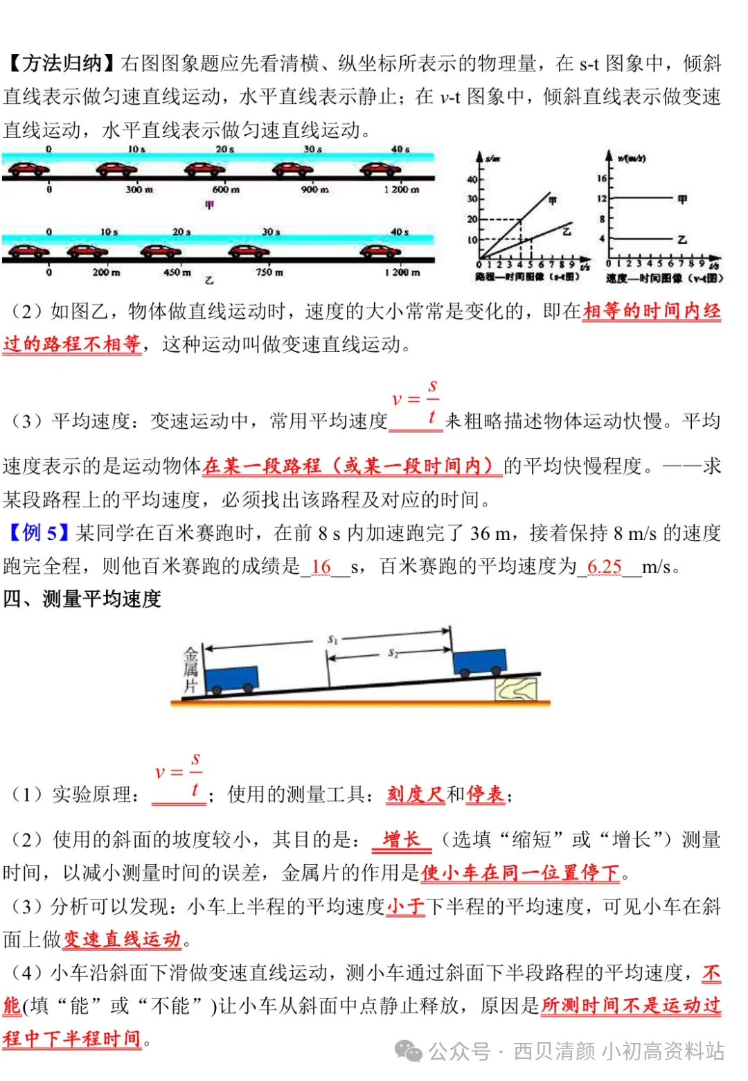人教版 初中物理中考复习详细资料 完整版 第5张