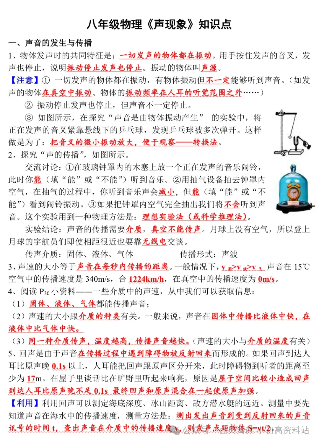 人教版 初中物理中考复习详细资料 完整版 第6张