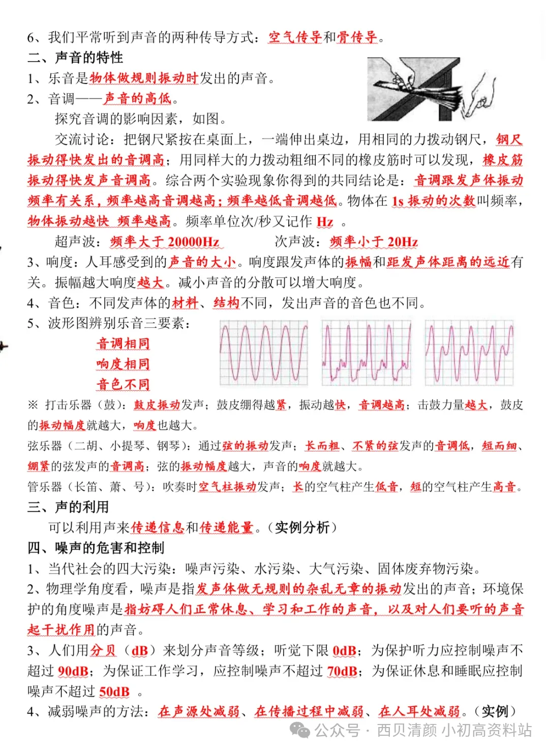 人教版 初中物理中考复习详细资料 完整版 第7张