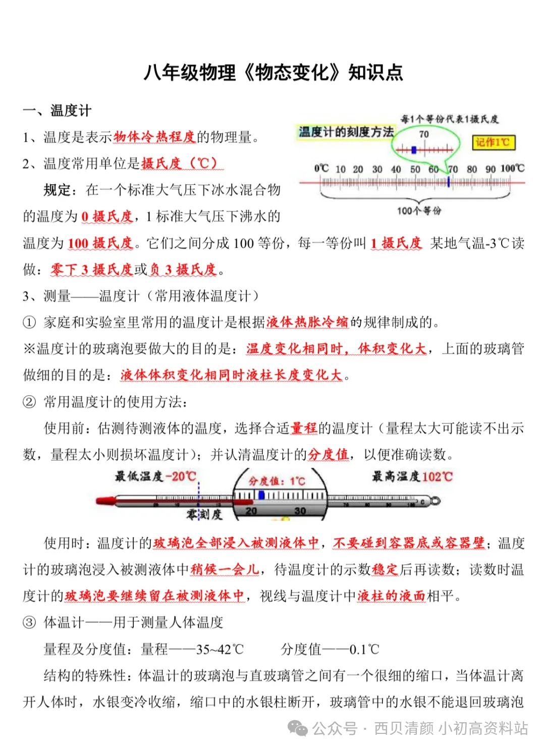 人教版 初中物理中考复习详细资料 完整版 第8张