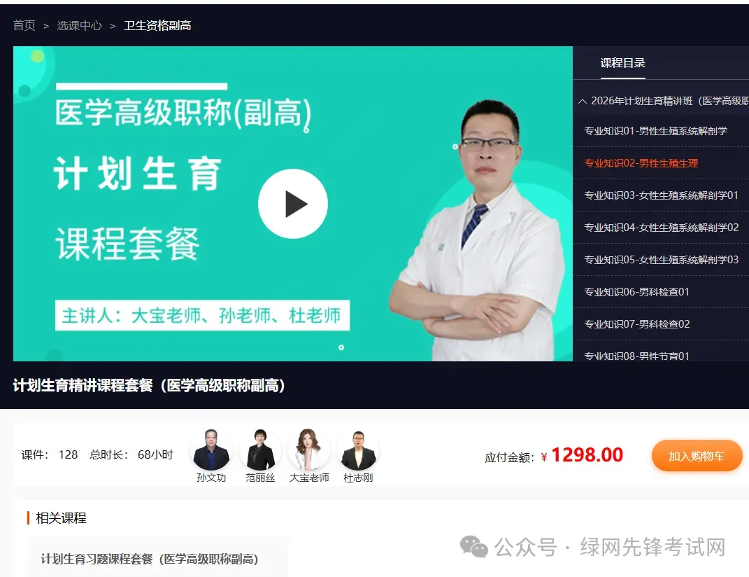 计划生育学高级职称考试押密卷3.20,绿皮书系列,冲刺模考阶段必备,独家内部资料 第3张