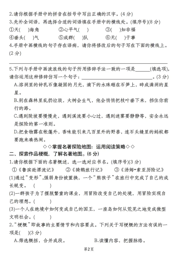 六年级下册语文第二单元情境题试卷 第2张