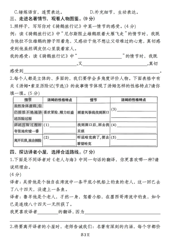 六年级下册语文第二单元情境题试卷 第3张