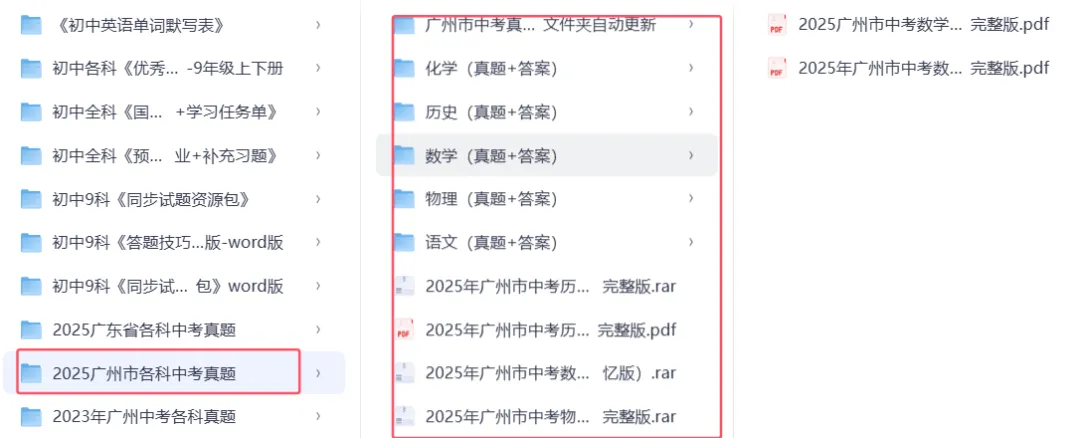 【中考真题】2025年广州市中考真题+答案-可下载 第3张