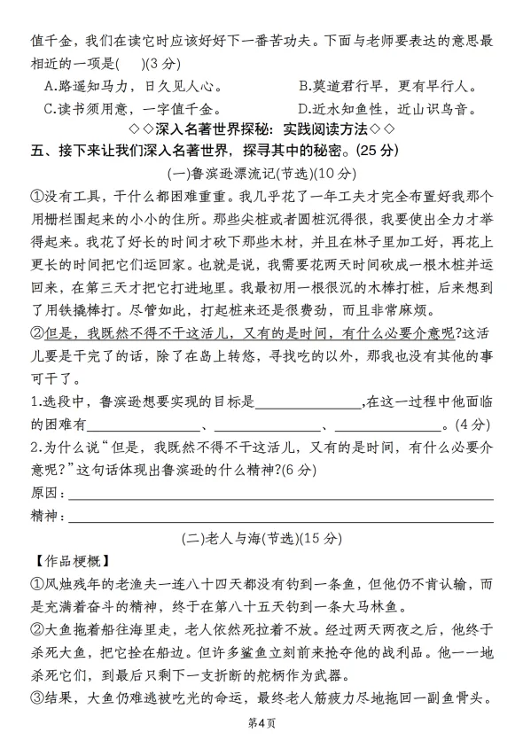 六年级下册语文第二单元情境题试卷 第4张