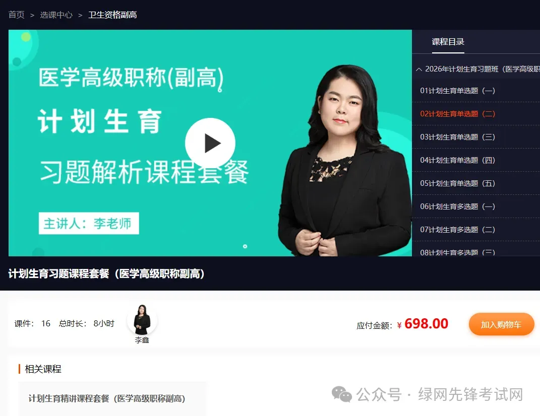 计划生育学高级职称考试押密卷3.20,绿皮书系列,冲刺模考阶段必备,独家内部资料 第4张