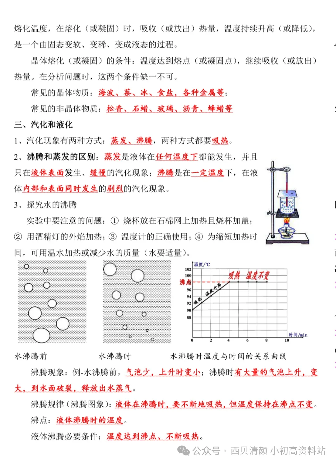 人教版 初中物理中考复习详细资料 完整版 第10张