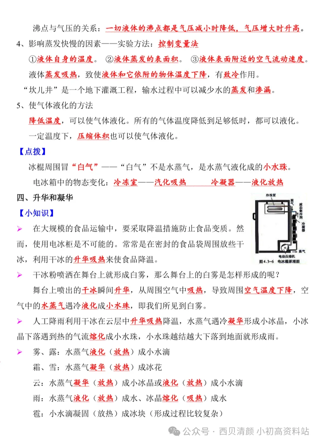 人教版 初中物理中考复习详细资料 完整版 第11张