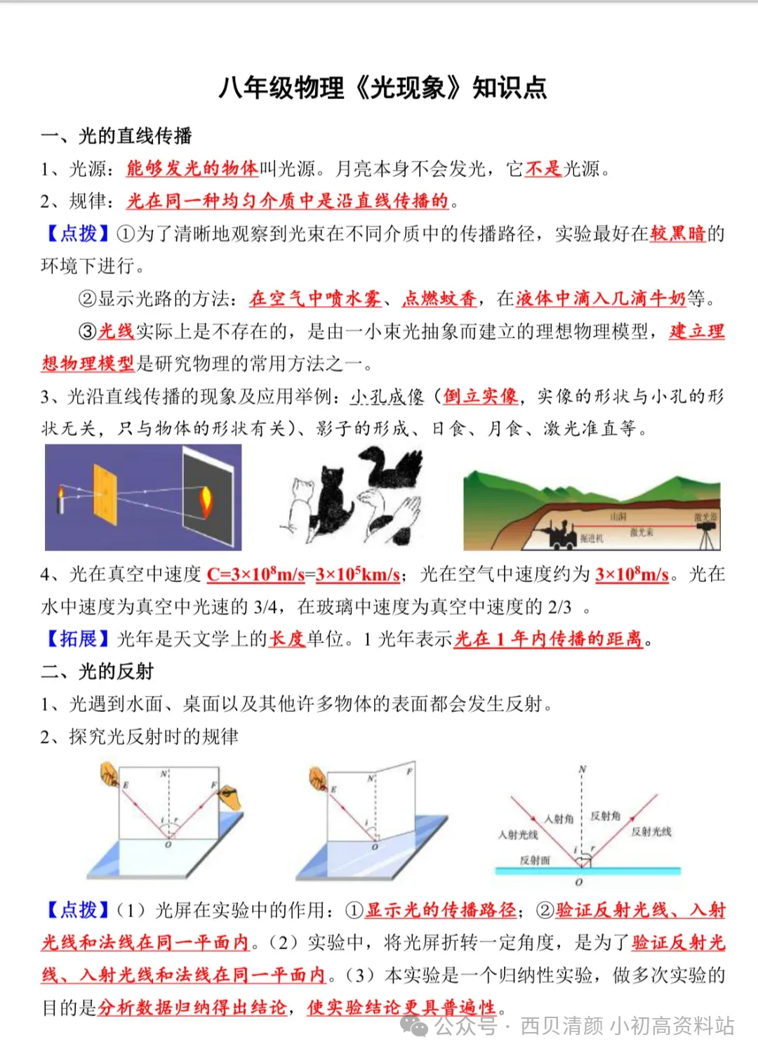 人教版 初中物理中考复习详细资料 完整版 第12张