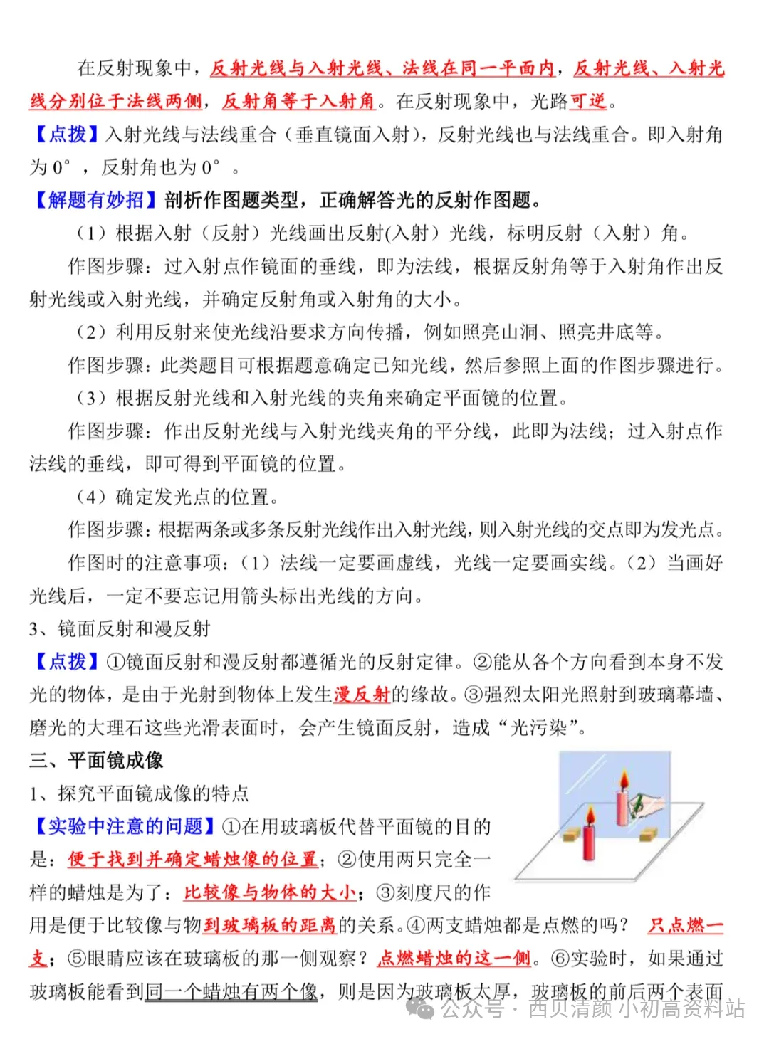 人教版 初中物理中考复习详细资料 完整版 第13张