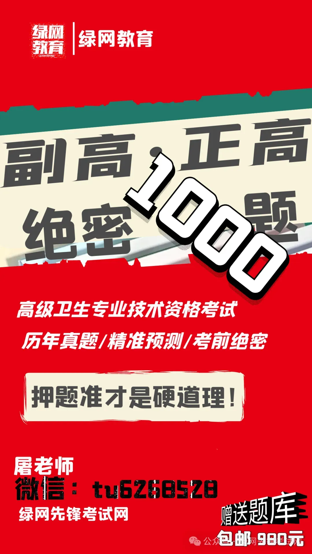 计划生育学高级职称考试押密卷3.20,绿皮书系列,冲刺模考阶段必备,独家内部资料 第7张