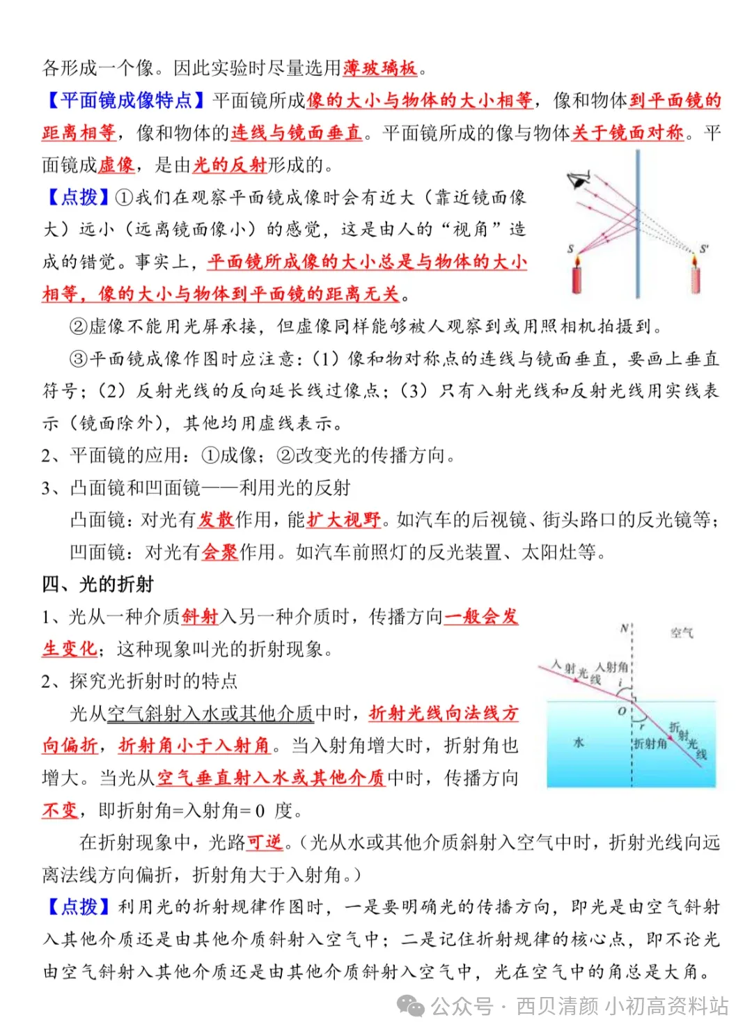 人教版 初中物理中考复习详细资料 完整版 第14张