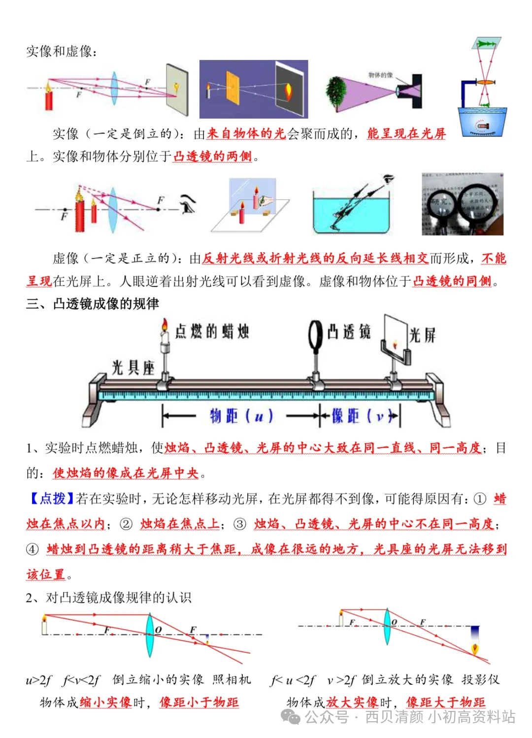 人教版 初中物理中考复习详细资料 完整版 第17张