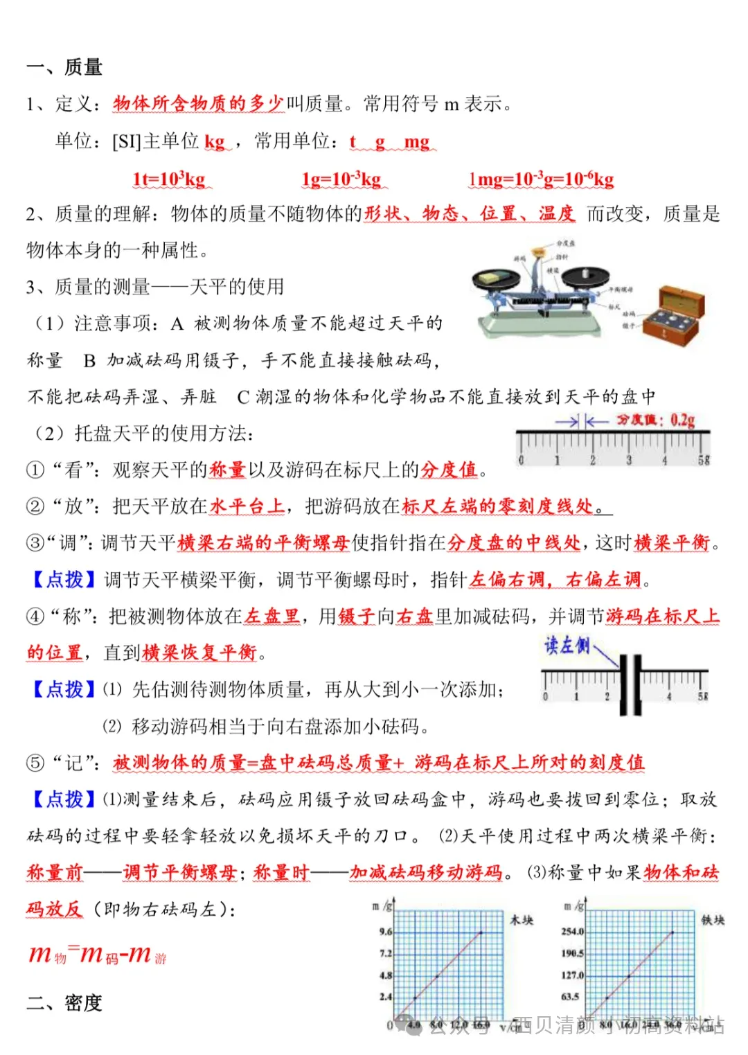 人教版 初中物理中考复习详细资料 完整版 第20张