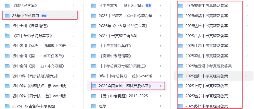 【中考真题】2025年全国各地【中考真题+答案】-可下载 第3张
