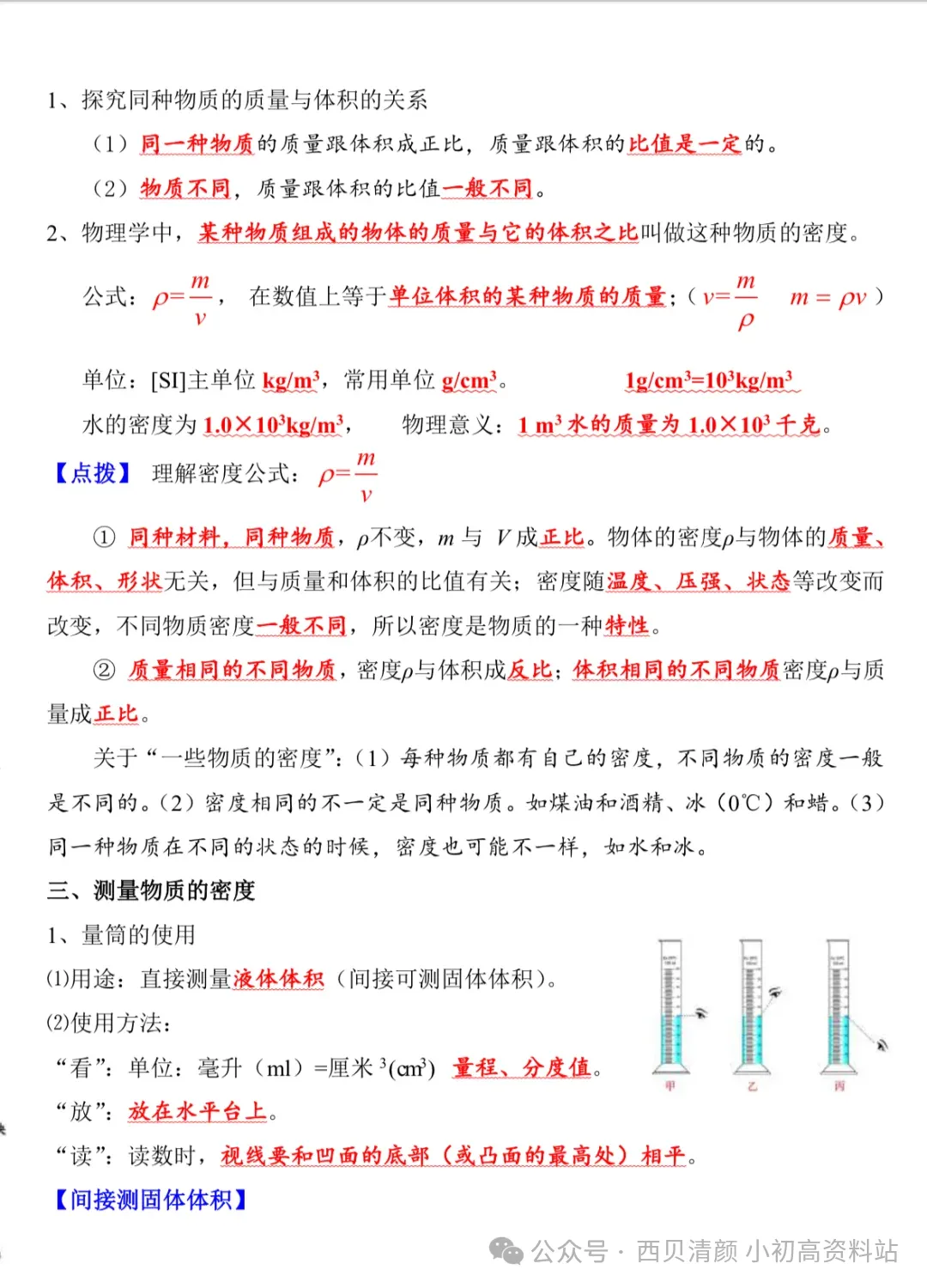 人教版 初中物理中考复习详细资料 完整版 第21张