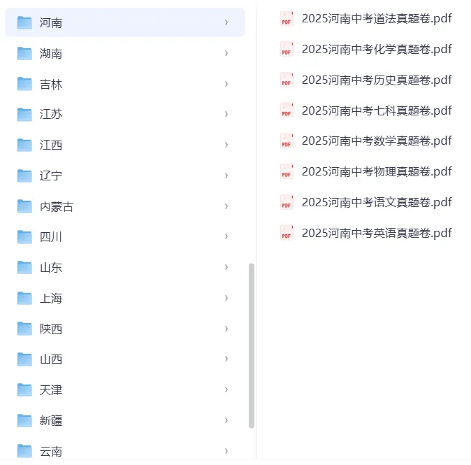 【中考真题】2025年全国各地【中考真题+答案】-可下载 第5张