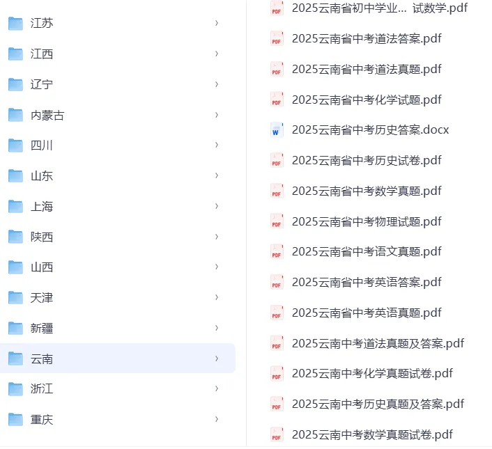 【中考真题】2025年全国各地【中考真题+答案】-可下载 第6张