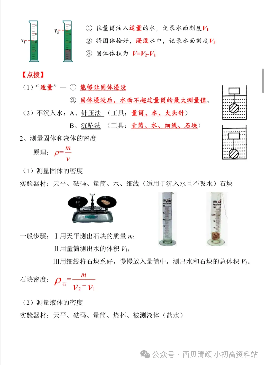 人教版 初中物理中考复习详细资料 完整版 第22张