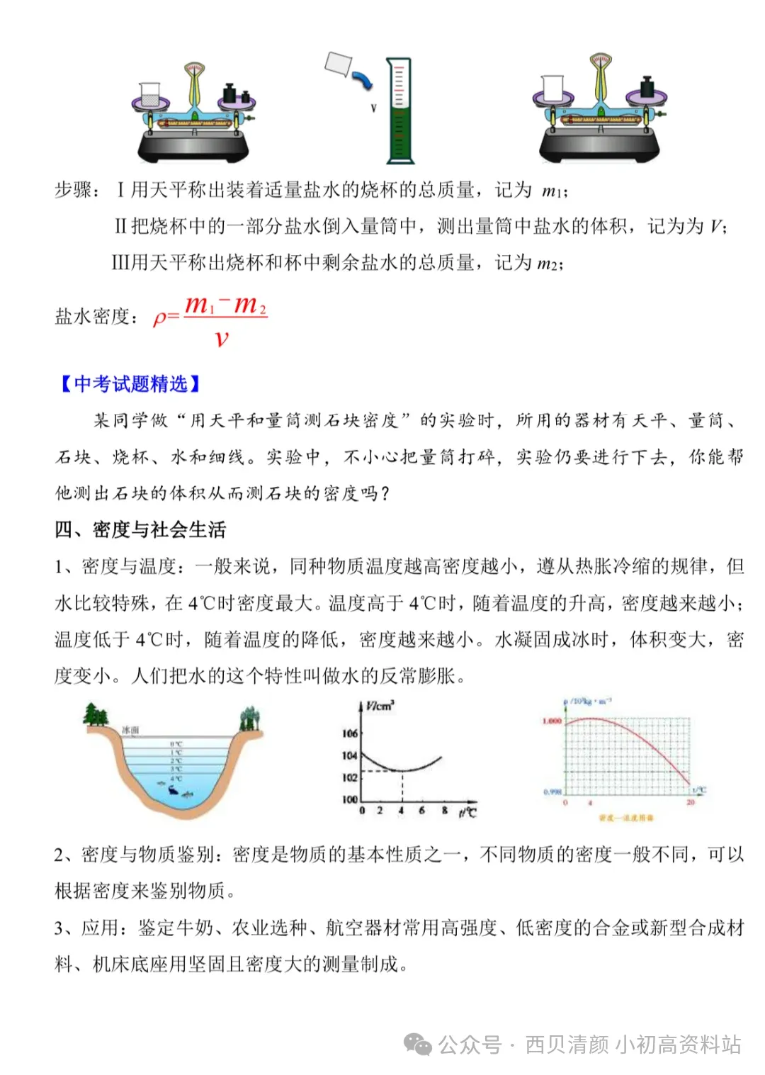 人教版 初中物理中考复习详细资料 完整版 第23张