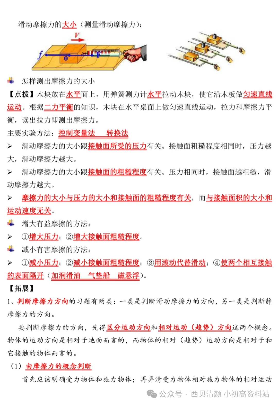 人教版 初中物理中考复习详细资料 完整版 第28张