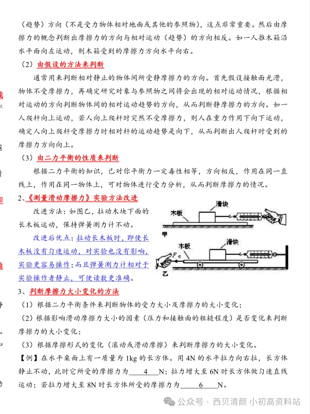 人教版 初中物理中考复习详细资料 完整版 第29张