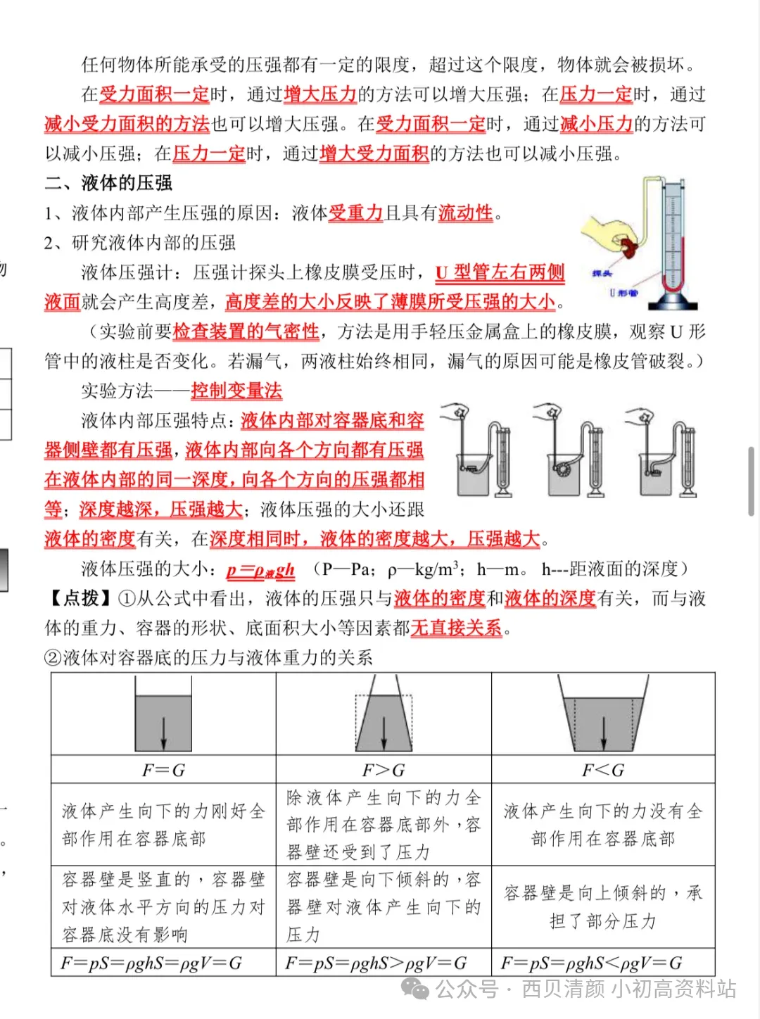 人教版 初中物理中考复习详细资料 完整版 第31张