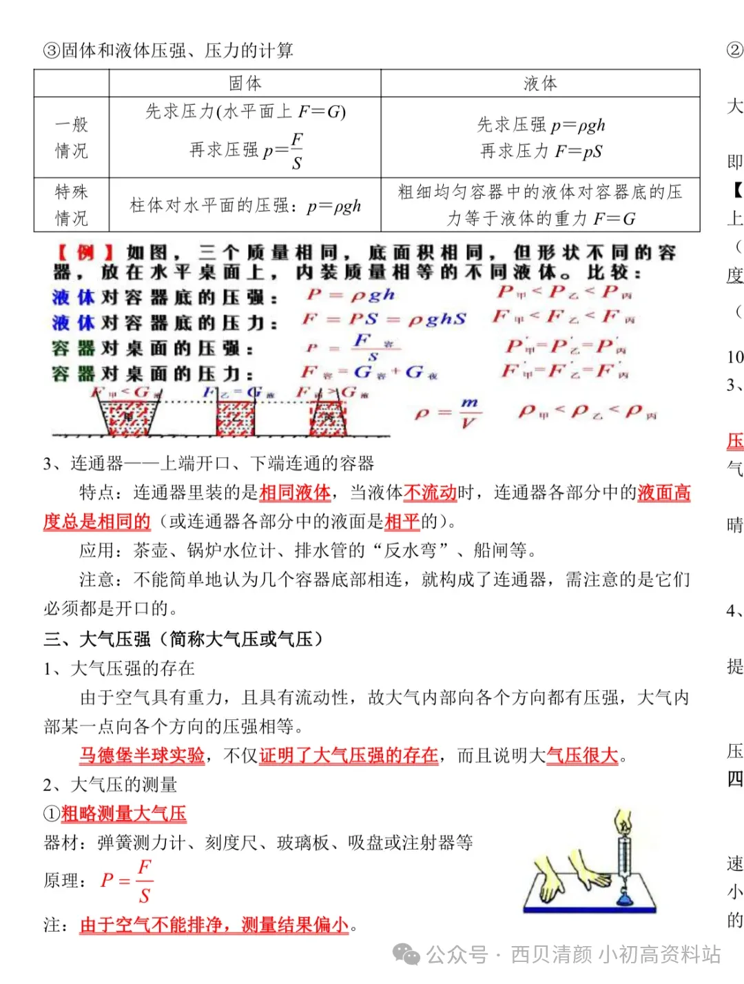 人教版 初中物理中考复习详细资料 完整版 第32张