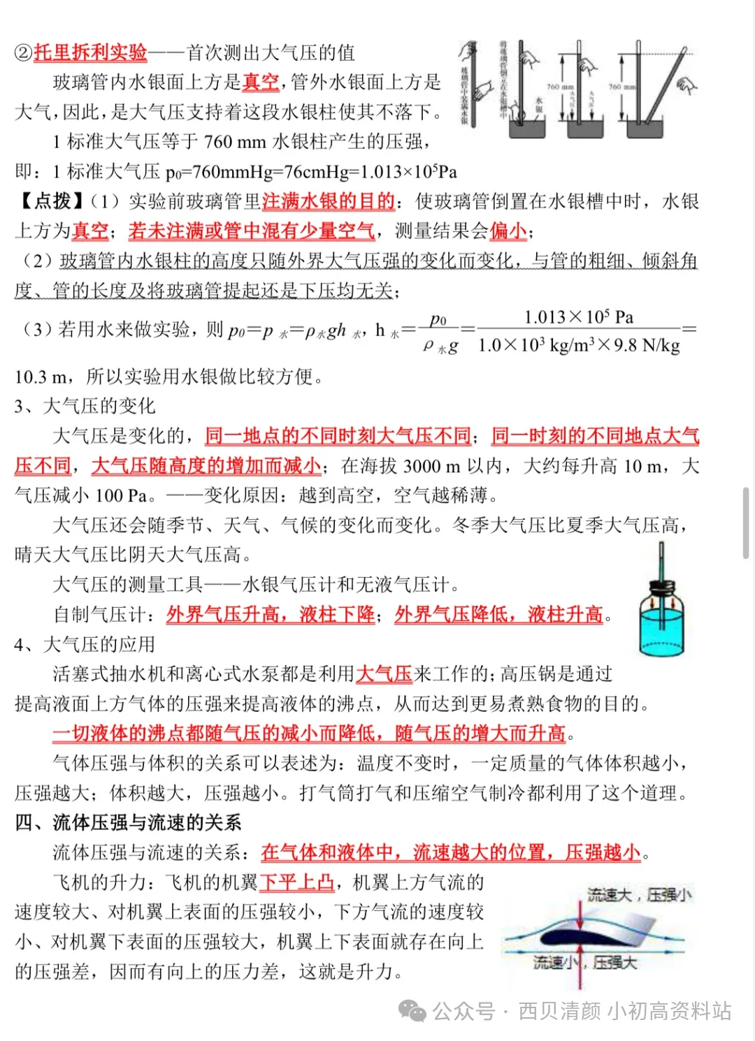 人教版 初中物理中考复习详细资料 完整版 第33张