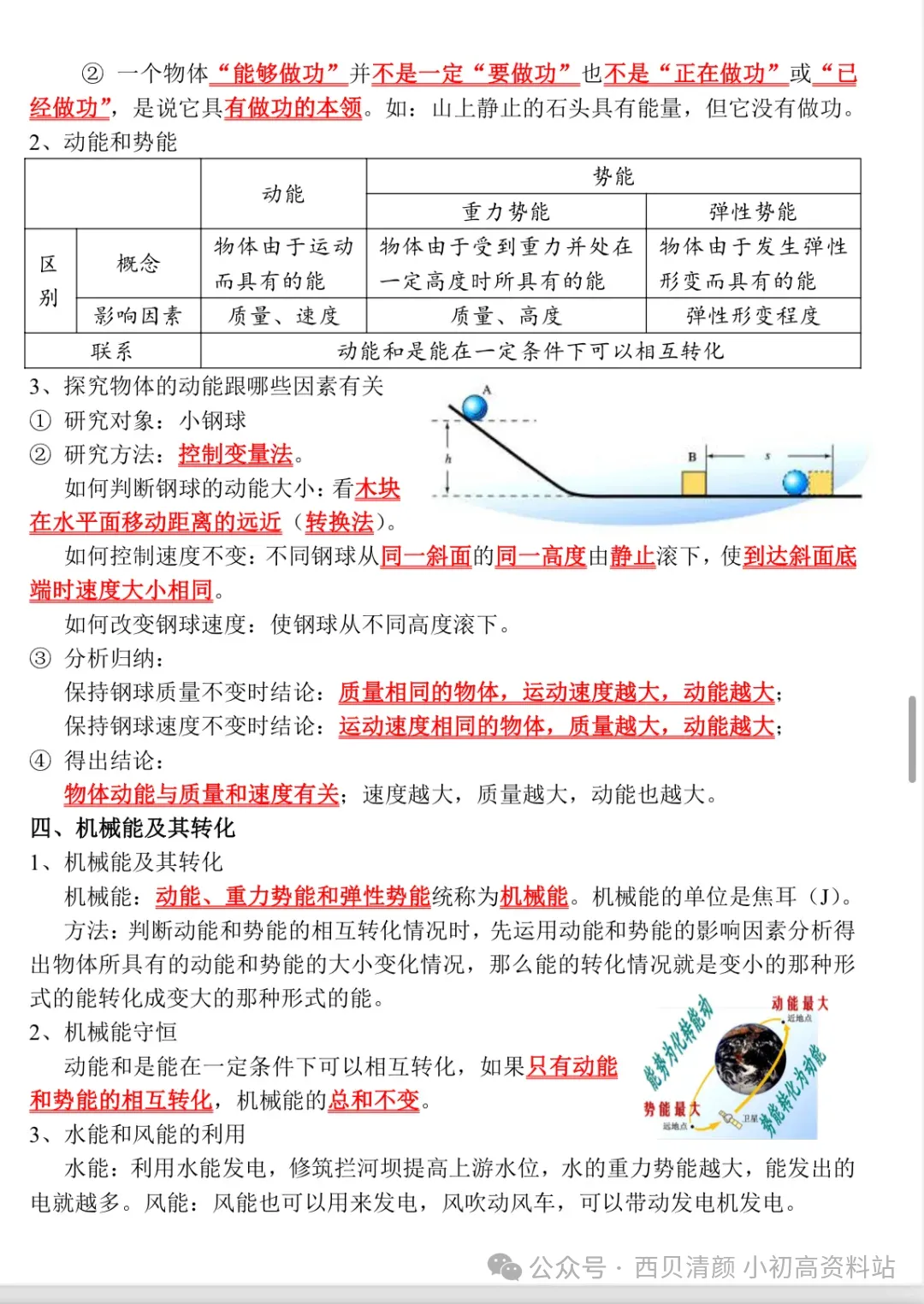 人教版 初中物理中考复习详细资料 完整版 第37张