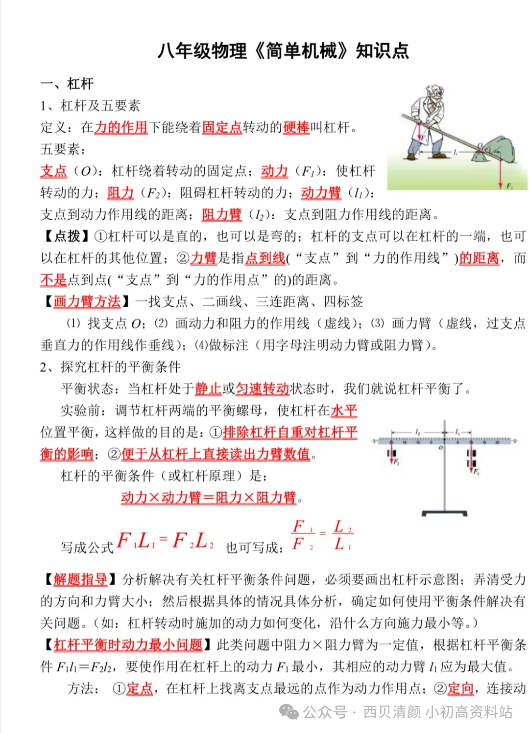 人教版 初中物理中考复习详细资料 完整版 第38张