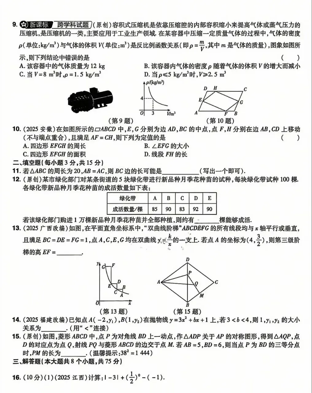 2026年全国中考数学组考模拟试卷 第2张