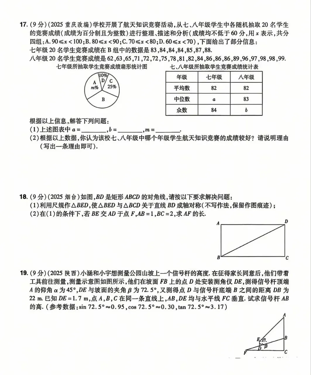2026年全国中考数学组考模拟试卷 第3张