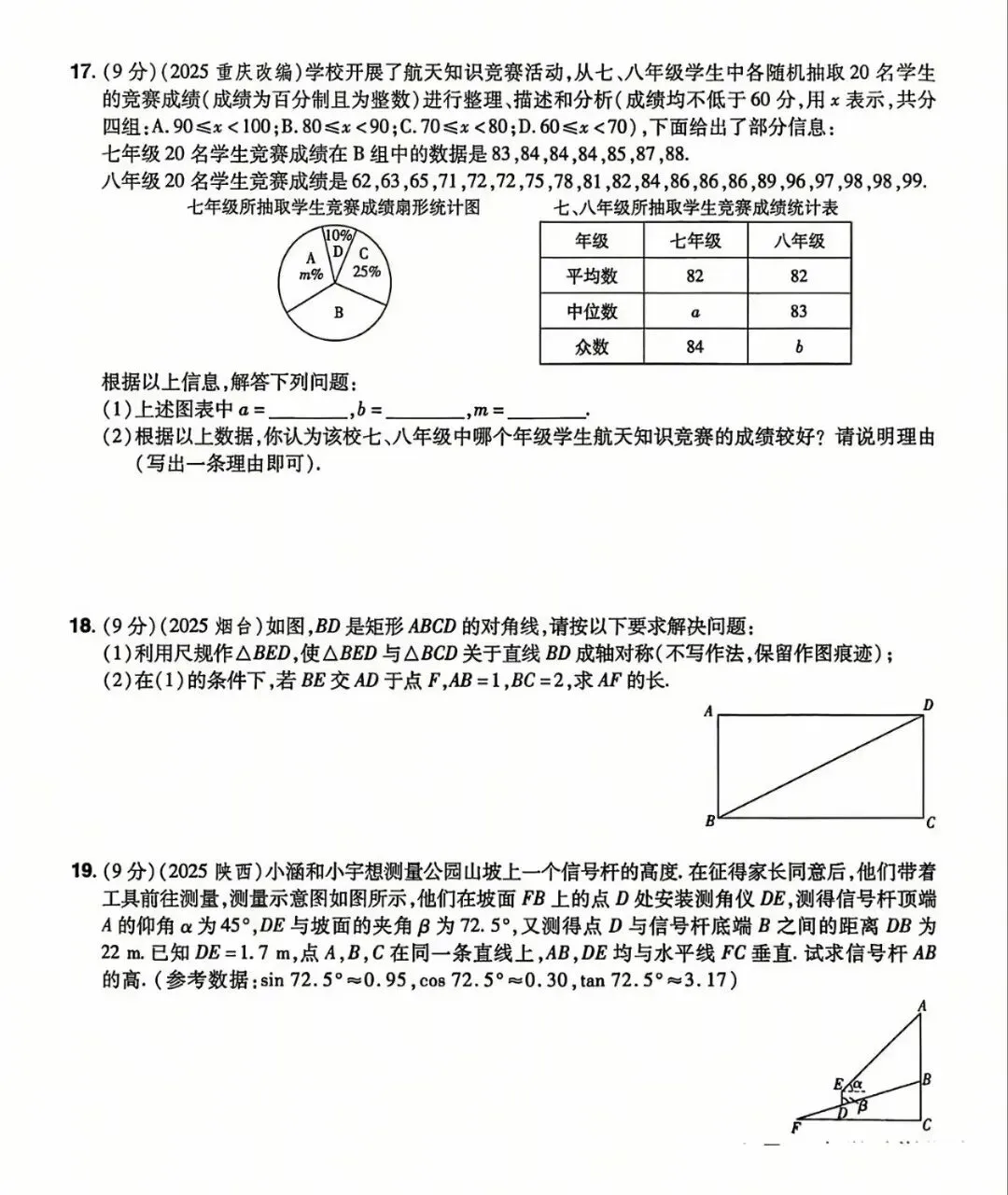 2026年全国中考数学组考模拟试卷 第4张