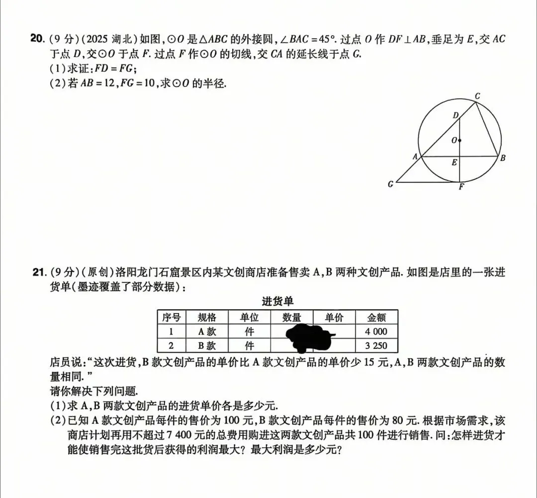 2026年全国中考数学组考模拟试卷 第5张