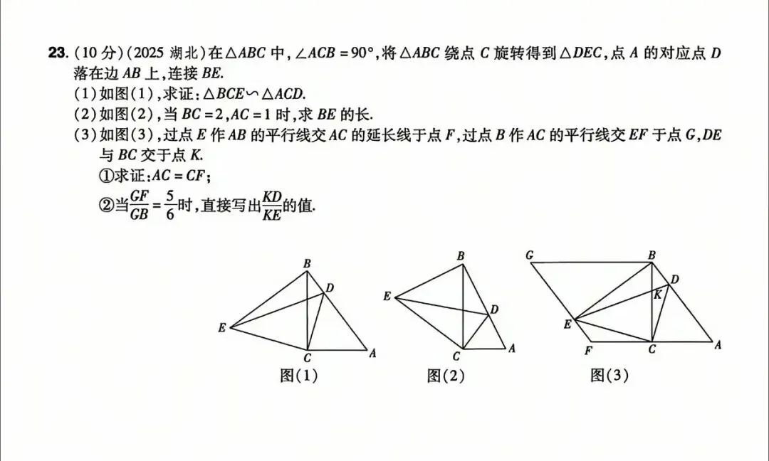 2026年全国中考数学组考模拟试卷 第7张