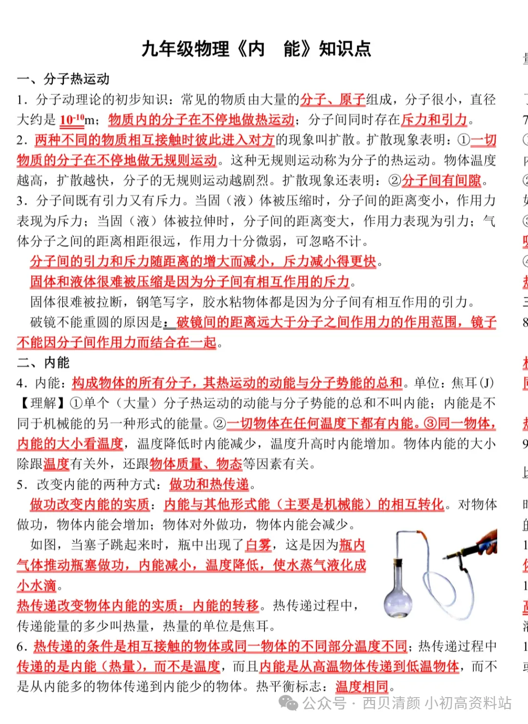 人教版 初中物理中考复习详细资料 完整版 第44张