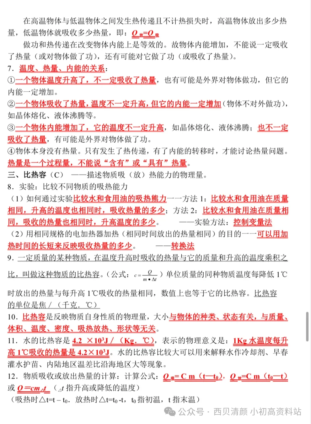 人教版 初中物理中考复习详细资料 完整版 第45张