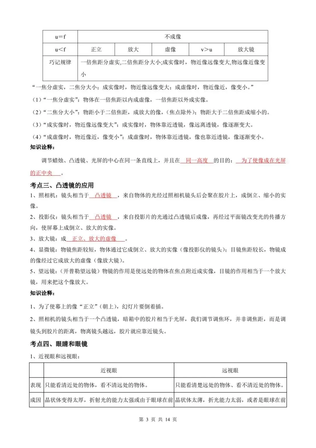 初中物理中考总复习一轮透镜及其应用原卷版(解析版) 第5张