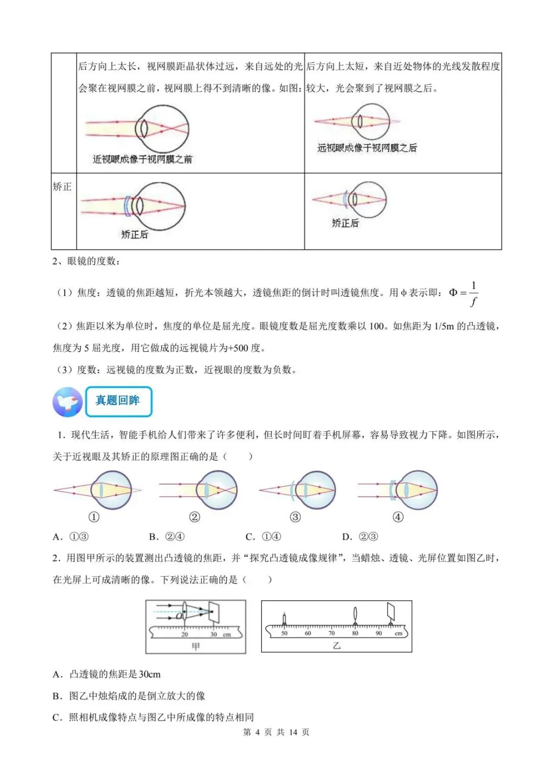 初中物理中考总复习一轮透镜及其应用原卷版(解析版) 第6张