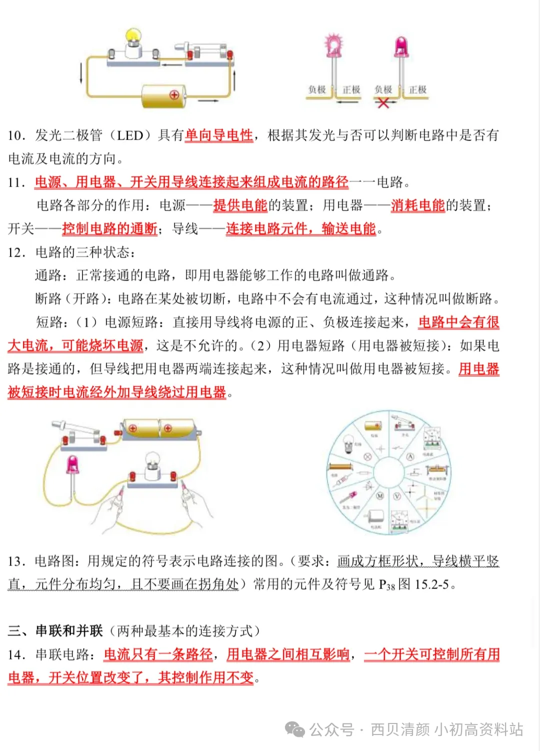 人教版 初中物理中考复习详细资料 完整版 第49张